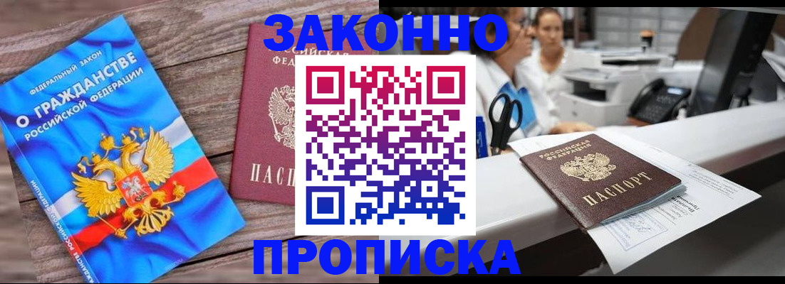 купить прописку в Североуральске