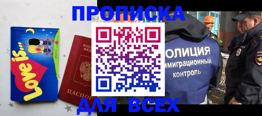 прописка 2025 в Североуральске